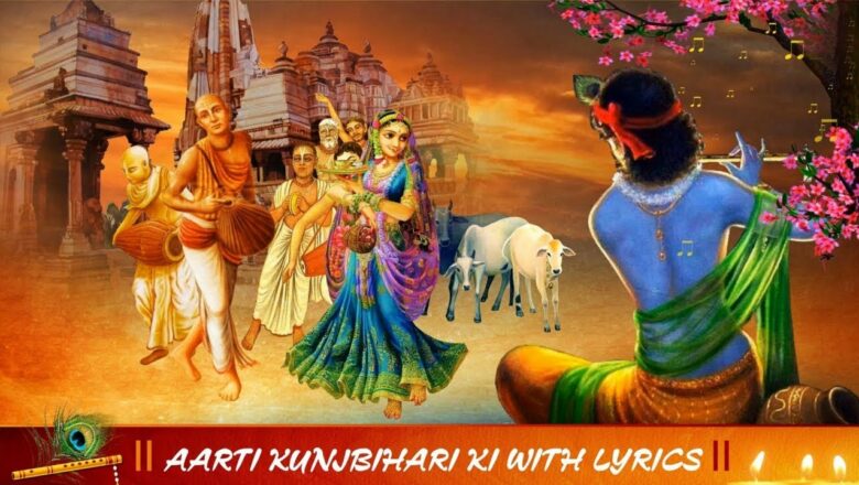Janmashtami Special – Aarti Kunj Bihari Ki | Shri Krishna Aarti With Lyrics