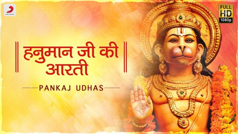 Hanuman Ji Ki Aarti (हनुमान की आरती – With Lyrics) – Pankaj Udhas | Bhaktimala