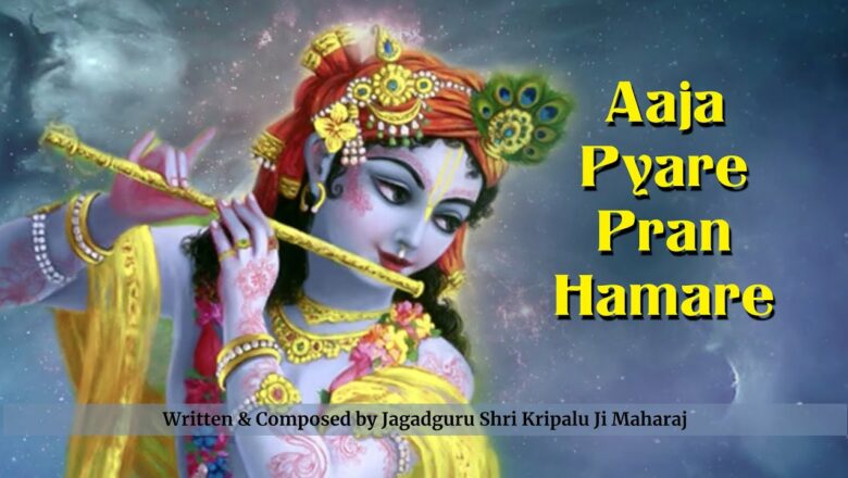 Aaja Pyare Pran Hamare | Jagadguru Shri Kripaluji Maharaj Bhajan | Krishna Bhajan
