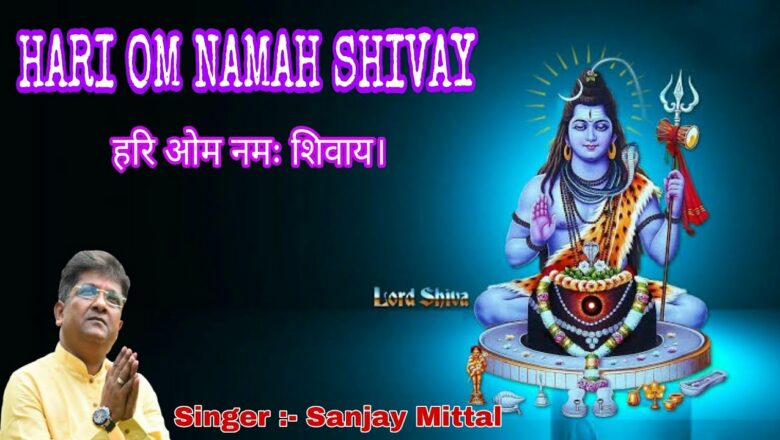शिव जी भजन लिरिक्स – Hari Om Namah Shivay || Shiv Bhajan Hindi || SR Unique Star 💫