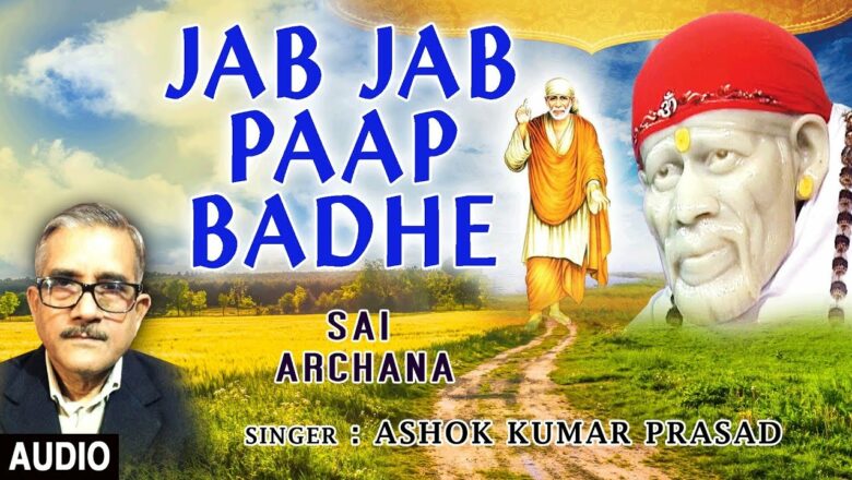 Jab Jab Paap Badhe I Sai Bhajan I ASHOK KUMAR PRASAD I Full Audio I Sai Archana