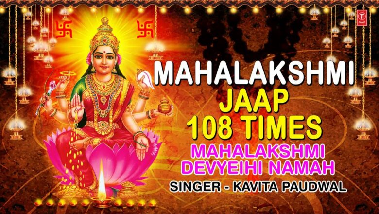 Mahalakshmi Jaap 108 times, Mahalakshmi Devyeihi Namah By Kavita Paudwal I Juke Box
