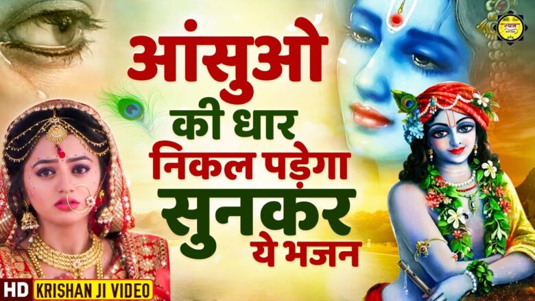 Kanha Aana Meri Gali " कान्हा आना मेरी गली : Krishna Bhajan 2021 : Krishna Bhajan : Bhajan "New song