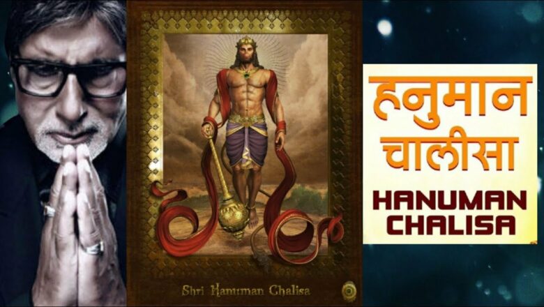 Hanuman Chalisa | Amitabh Bachan