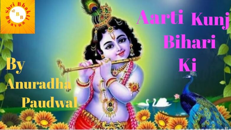 Aarti Kunj Bihari Ki||Krishna Aarti||By Anuradha Paudwal||Presents By Shri Bhakti Bhavna||