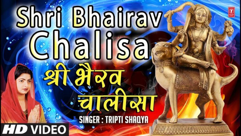 श्री काल भैरव जयंती Shri Bhairav Jayanti 2019 Special I Bhairav Chalisa I TRIPTI SHAQYA I HD Video