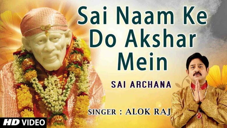 Sai Naam Ke Do Akshar Mein I Sai Bhajan I ALOK RAJ I Full HD Video I Sai Arachana I T-Series Bhakti