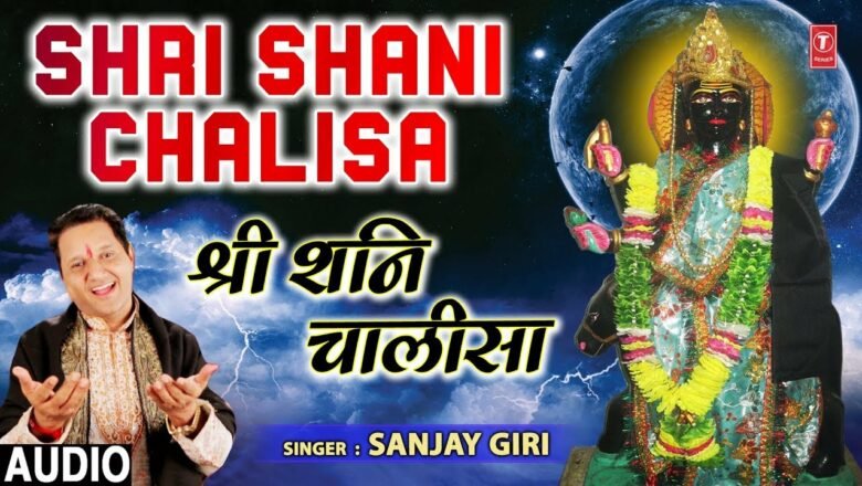 श्री शनि चालीसा I Shri Shani Chalisa I SANJAY GIRI I New Latest Devotional Song I Full Audio Song
