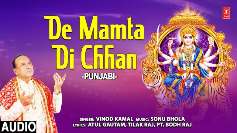 De Mamta Di Chhan I Punjabi Devi Bhajan I VINOD KAMAL I Full Audio Song I  De Mamta Di Chhan