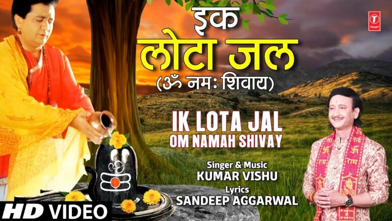 इक लोटा जल Ik Lota Jal (Om Namah Shivay) I KUMAR VISHU I New Shiv Bhajan I Full HD Video Song