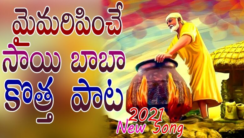 Sai Baba Latest Songs 2021 || Sai Baba Bhakthi Songs || Telugu Devotional Songs 2021