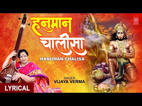 Hanuman ChalisaHanuman Chalisa | Vijaya Verma