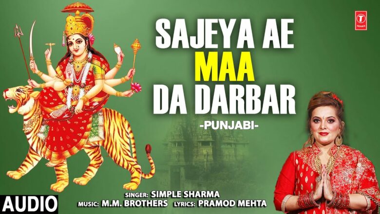 SAJEYA AE MAA DA ​​DARBAR I Punjabi Devi Bhajan I SIMPLE SHARMA I Full Audio Song Hindi Bhajan