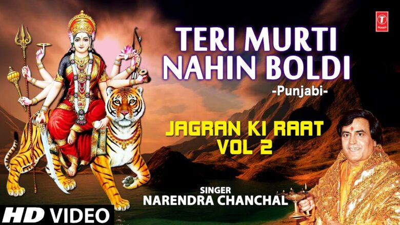 Teri Murti Nahin Boldi Bulaya devi Bhajan Narendra Chanchal [Full Video Song] I Jagran Ki Raat Vol.2