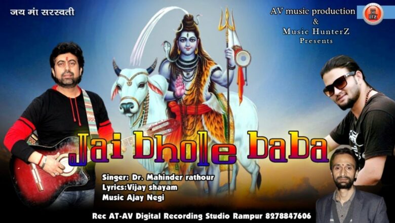 शिव जी भजन लिरिक्स – Jai Bhole Baba by Dr. Mohinder Rathour | Latest Shiv Bhajan 2020 | Mahadev Bhajan Shivratri Special