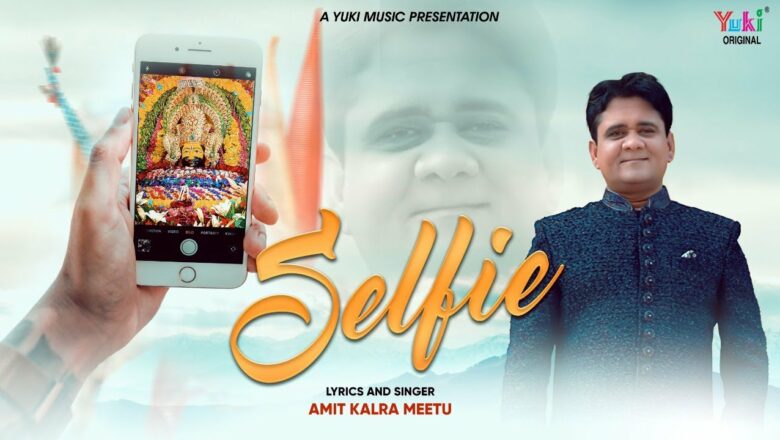 Selfie श्याम के साथ में | Selfie Shyam Ke Saath Mein | Shyam JI Beautiful Bhajan