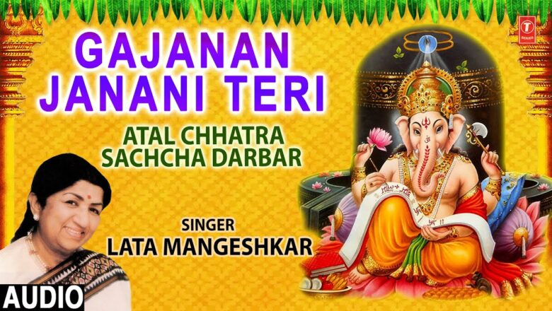 गजानन जननी तेरी Gajanan Janani Teri I LATA MANGESHKAR I Ganesh Bhajan I Full Audio Song