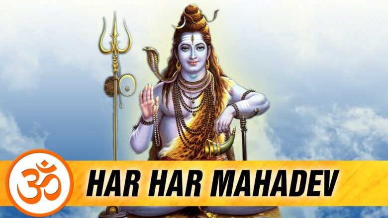 शिव जी भजन लिरिक्स – Har Har Mahadev | Shiv Bhajan | Hindu Devotional Song