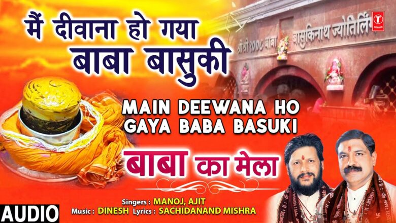 मैं दीवाना हो गया Main Deewana Ho Gaya Baba Basuki, Kanwar Bhajan, MANOJ, AJIT ,Baba Ka Mela, Audio