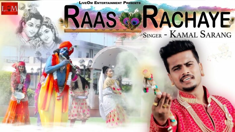RAAS RACHAYE| || Kamal Sarang || Krishan Bhajan || LiveOm Entertainment || Latest 2018