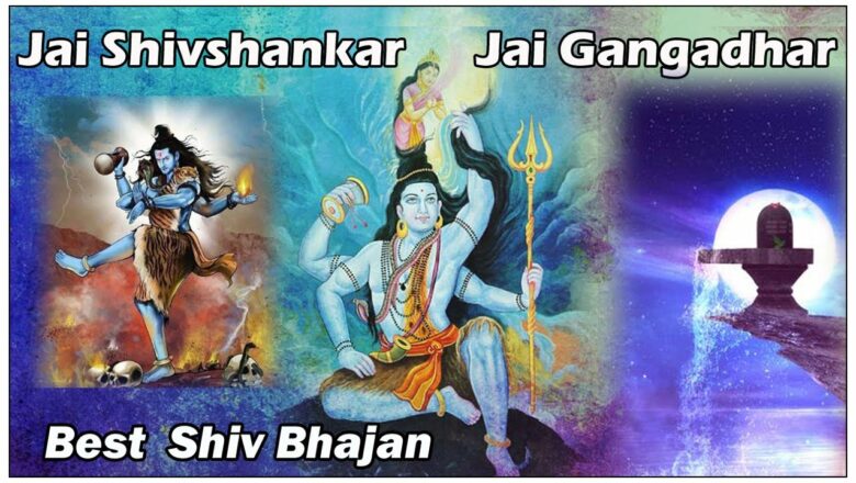 शिव जी भजन लिरिक्स – SHIV Bhajan | Jai Shiv Shankar Jai GangaDhar | shivshanakr  Bhajan | Sawan Special  TTE Dude