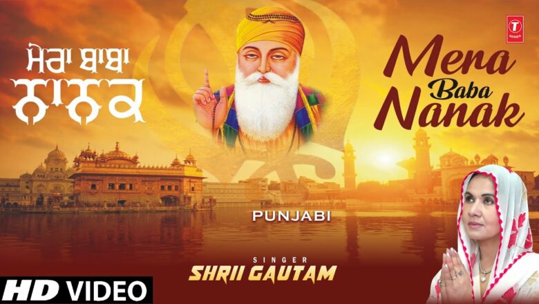 Mera Baba Nanak I SHRII GAUTAM I Guru Nanak Bhajan I Full HD Video Song