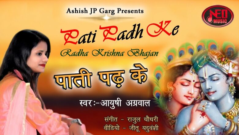 पाती पढ़कर राधा जी के | Radha Krishna Bhajan 2021 | Trending Song 2021 | Hindi Songs | Superhit |New