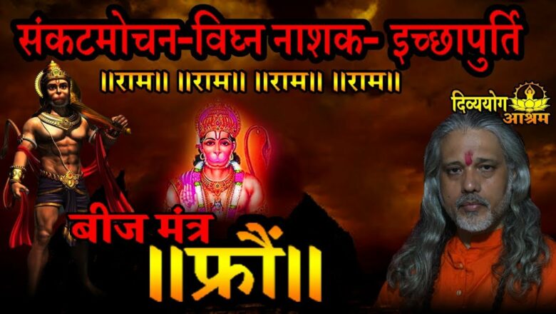 Hanuman froumm beej mantra- protection from evil eye, blackmagic and success in any task.