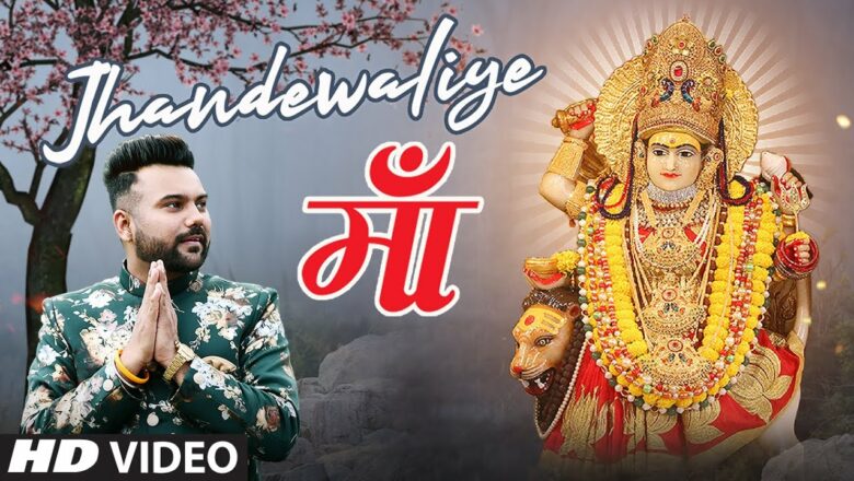 Jhandewaliye Maa Full HD Video | Kuldeep Singh | Punjabi Devi Bhajan | T-Series Bhakti Sagar