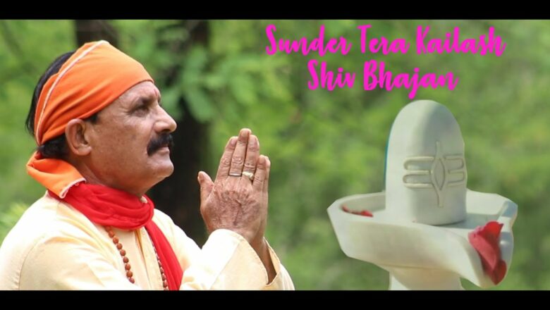 शिव जी भजन लिरिक्स – Sunder Tera Kailash ll Shiv Bhajan ll Singer . Vinay Heer