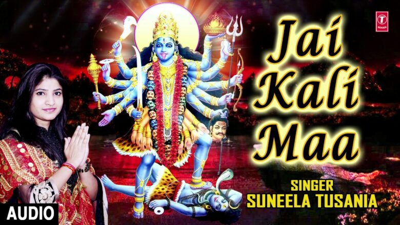 Jai Kali Maa, Devi Bhajan By SUNEELA TUSANIA I Full Audio Song I Art Track