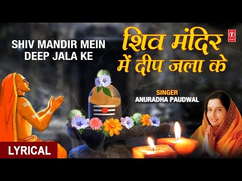शिव मंदिर में दीप जला के Shiv Mandir Mein Deep Jalake I ANURADHA PAUDWAL I Hindi English Lyrics