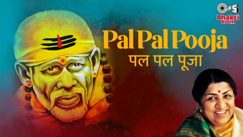 Pal Pal Pooja Karke Dekhi | Lata Mangeshkar | Sai Baba Bhajan | Sai Baba Divine Song