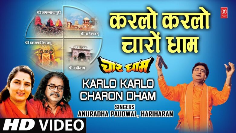 रविवार Special !!! चार धाम महिमा Karlo Karlo Charon Dham I GULSHAN KUMAR I Superhit भजन in Full HD