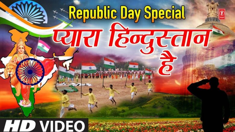 प्यारा हिंदुस्तान है Pyara Hindustan Hai I Deshbhakti Geet I Republic Day Special 2020 I 26 January