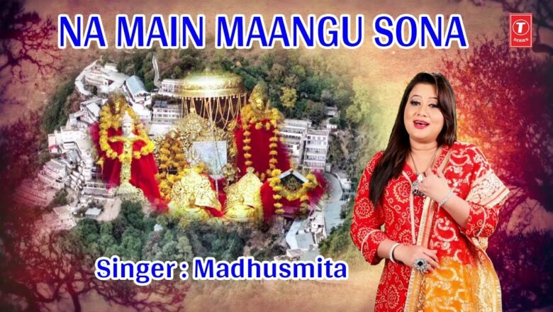 ना मैं माँगू सोना I Na Main Maangu Sona I MADHUSMITA I New Latest Devi Bhajan I Full HD Video Song