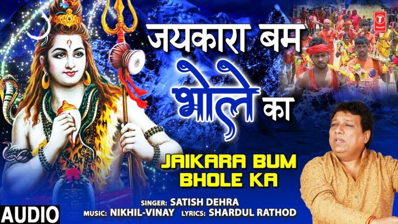Jaikara Bum Bhole Ka I Shiv Bhajan I SATISH DEHRA I Full Audio Song