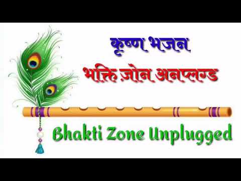 Bhakti zone unplugged Krishna bhajan