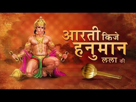 Hanuman ji aarti | Bajrangbali aarti | balaji best aarti | bhajan sandhya | Ramayan path