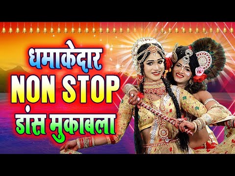 धमाकेदार नॉन स्टॉप डांस मुकाबला I Radha Krishan Bhajan – Krishan Bhajan Shyam Bhajan – Jhaki Dannce