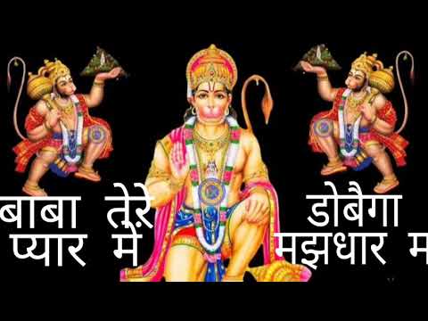मेरी जाटणी पागल होगी ! हनुमान जी का मनमोहक भजन ! Lord Hanuman bhajan