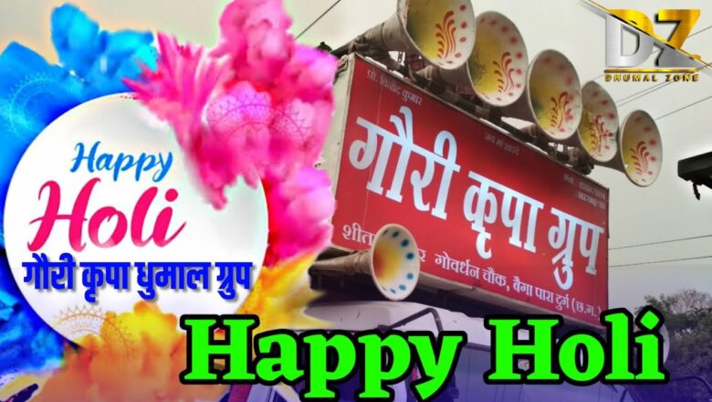 Holi Special – Gouri Kripa Dhumal Group | Aarti kunj bihari ki shri girdhar krishna murari ki