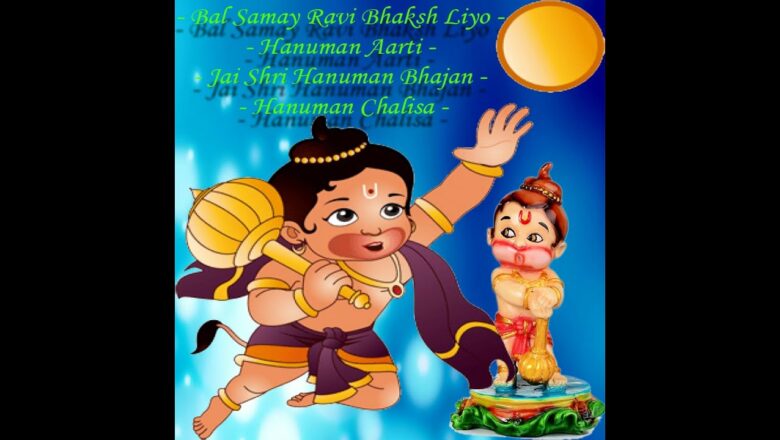 Bal Samay Ravi Bhaksh Liyo   Hanuman Aarti   Jai Shri Hanuman Bhajan   Hanuman Chalisa