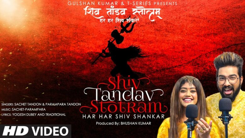 शिव जी भजन लिरिक्स – Shiv Tandav Stotram (Har Har Shiv Shankar) |Sachet Tandon,Parampara Tandon | Bhushan Kumar |T-Series