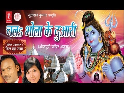 Baba Dil Toot Gaya Bhojpuri By Sakal Balamuwa [Full Song] I Chala Bhola Ke Duaari