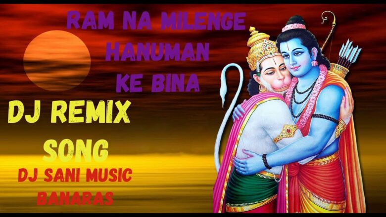 Ram Na Milenge Hanuman Ke Bina | Hanuman Bhajan | Dj Remix Song | Dj Sani Music Banaras