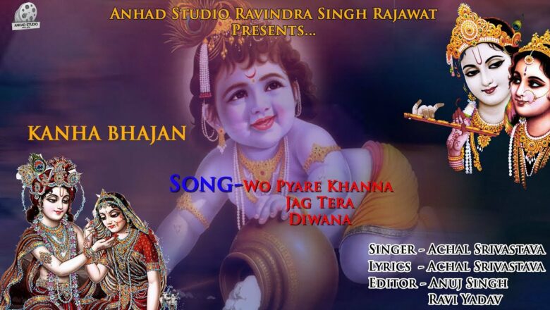 Wo Pyare Khanna Jag Tera Diwana – Krishna Bhajan – Achal Srivastava – Mobitainment