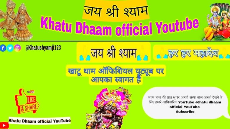 Live श्रृंगार आरती – 3 August 21 -Khatu Dhaam Official YouTube