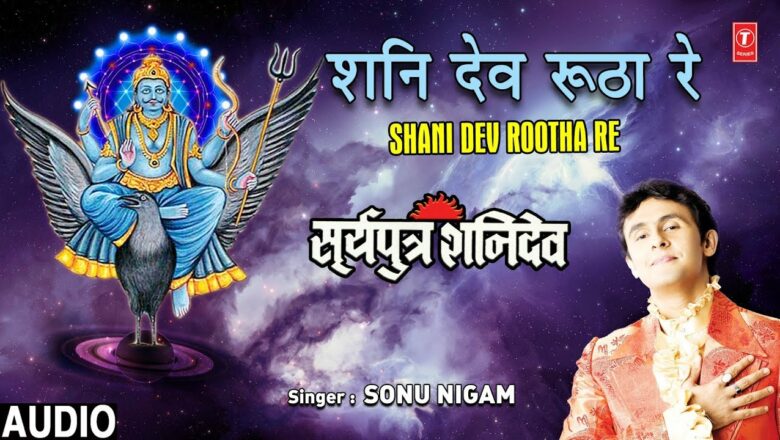 शनिदेव रूठा रे Shani Dev Rootha Re Aasman Toota Re I SONU NIGAM I Shani Bhajan I Full Audio Song