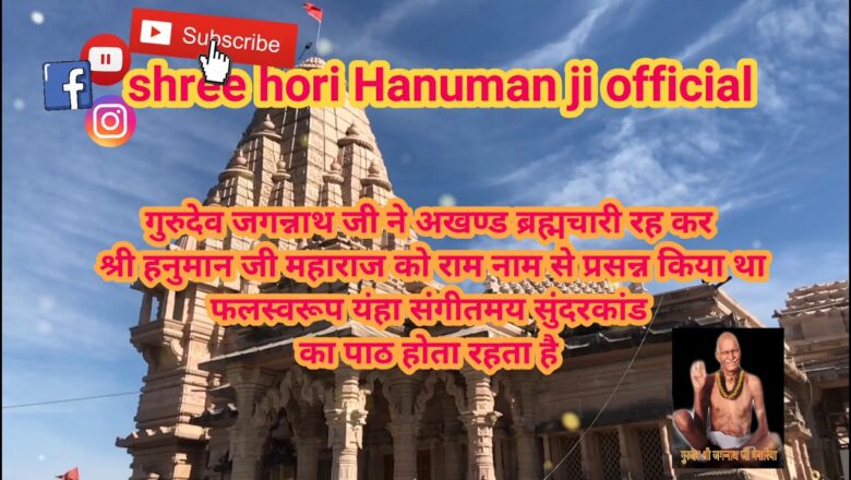 होरी हनुमान जी आरती (hori hanuman ji aarti) hanuman ji new aarti श्री होरी हनुमान जी मंदिर